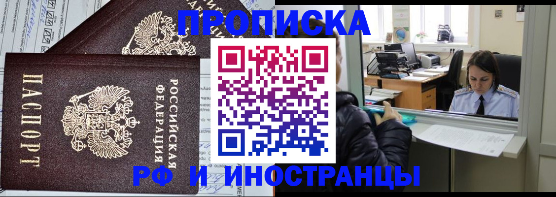 прописка в Белёве