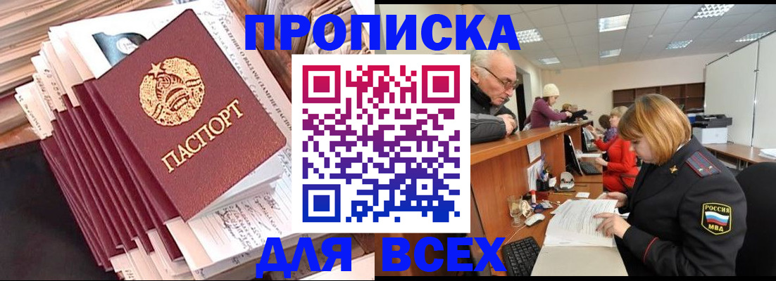 временная регистрация для всех в Белёве